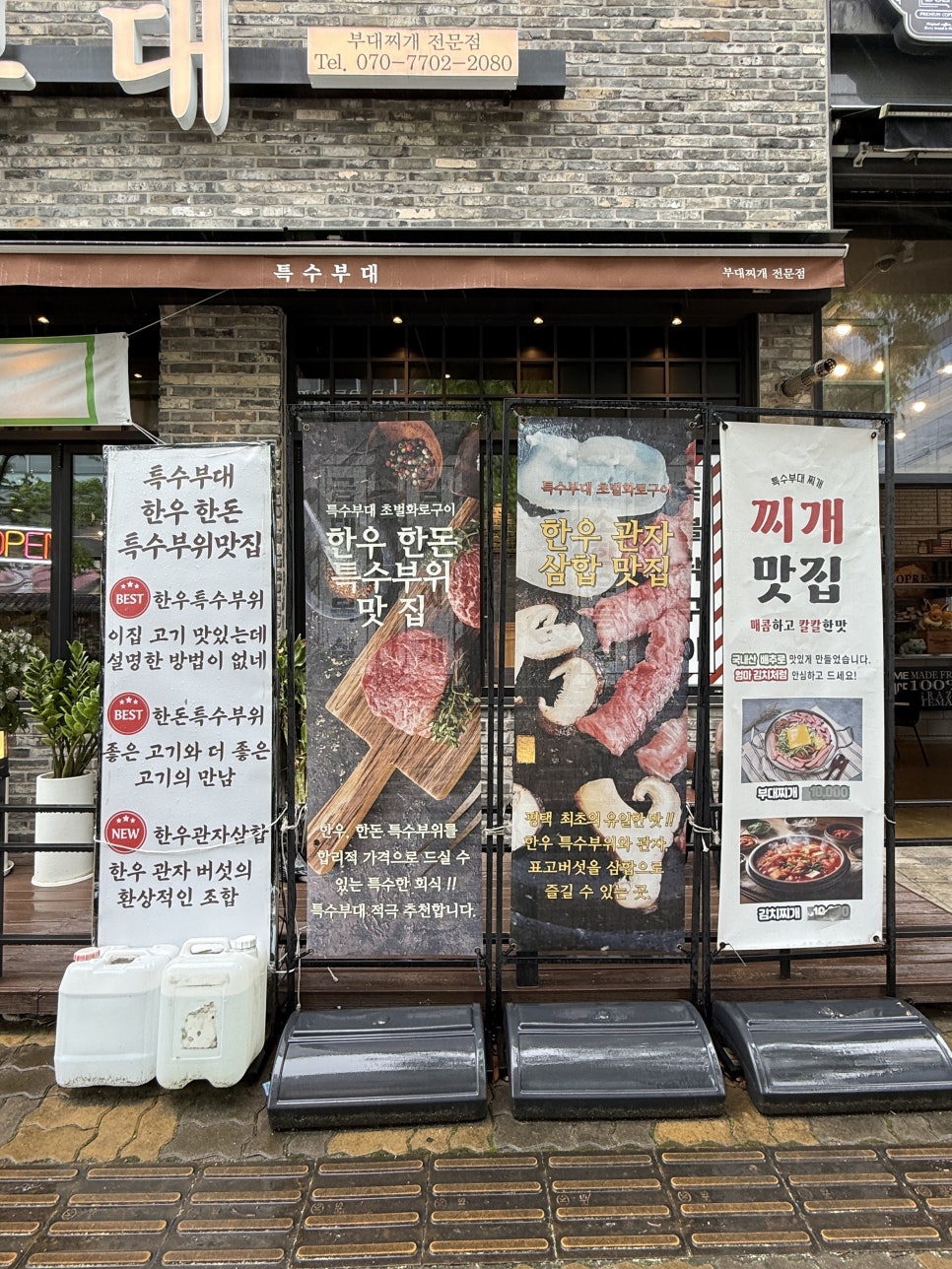 특수부대 소사벌점 이미지