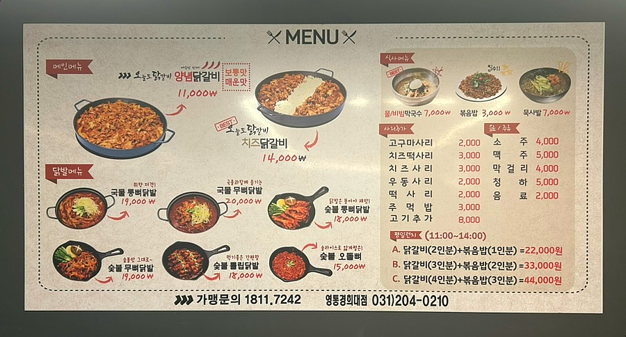 오늘도닭갈비영통경희대점 이미지