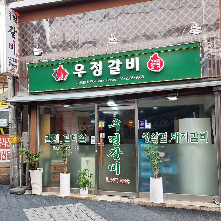 신기갈비 이미지