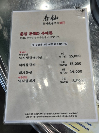 춘선소제동숯불구이 이미지
