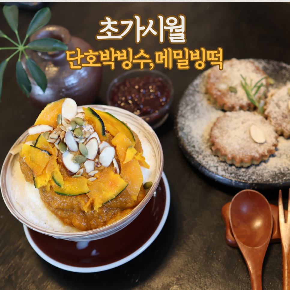 초가시월 이미지