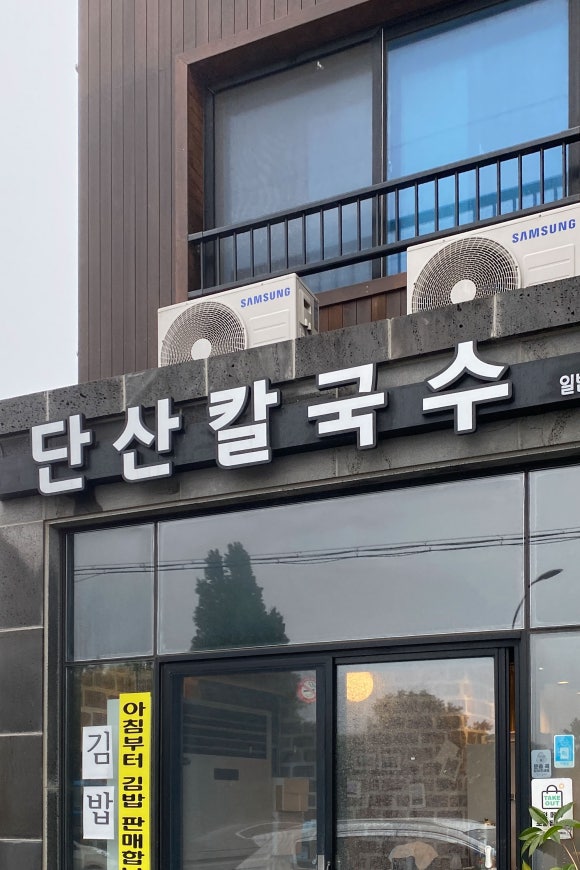 추사로칼국수 이미지