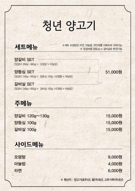 청년양고기 이미지
