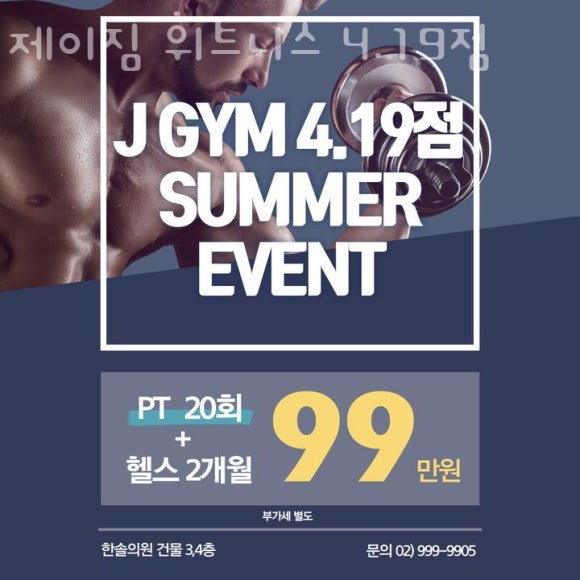 제이짐휘트니스 이미지