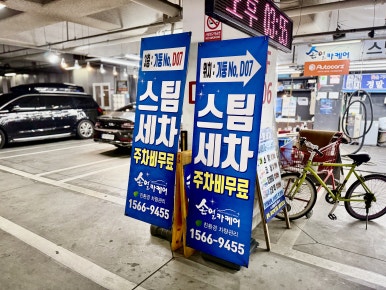 착한광택세차장 이미지