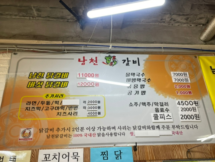 남천닭갈비 이미지