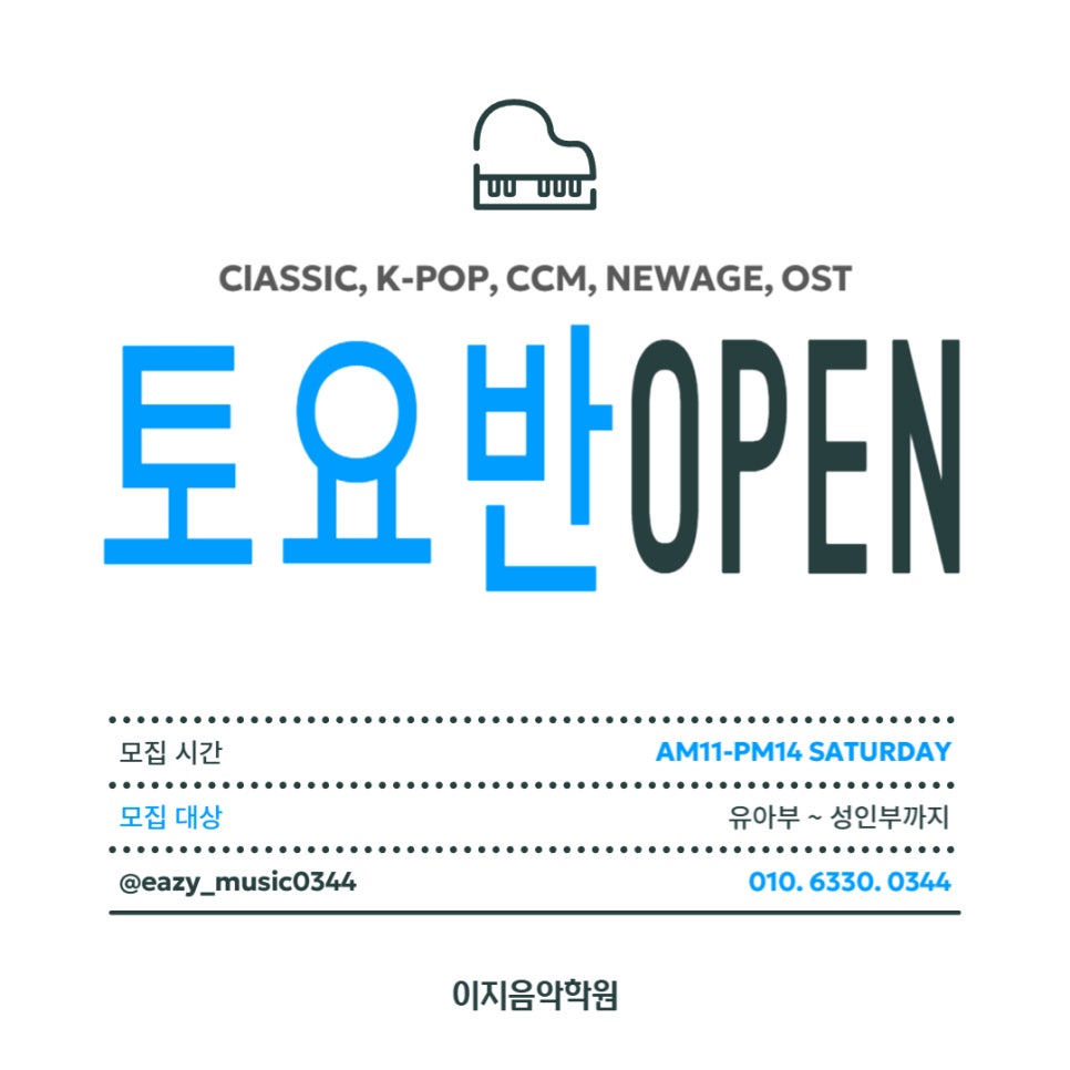 이지피아노학원 이미지
