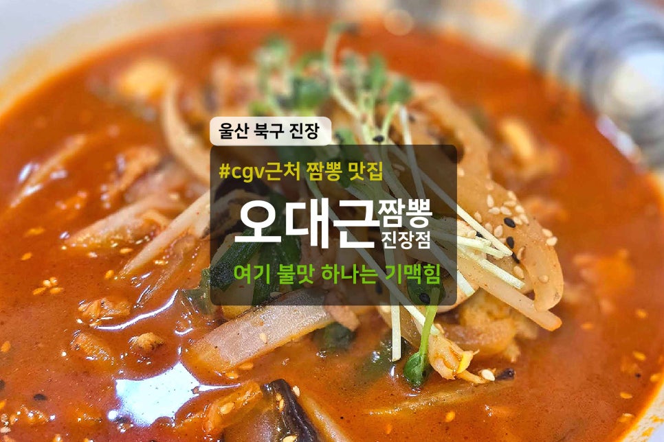 짬뽕진장인 이미지