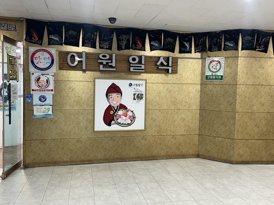 어원일식 이미지