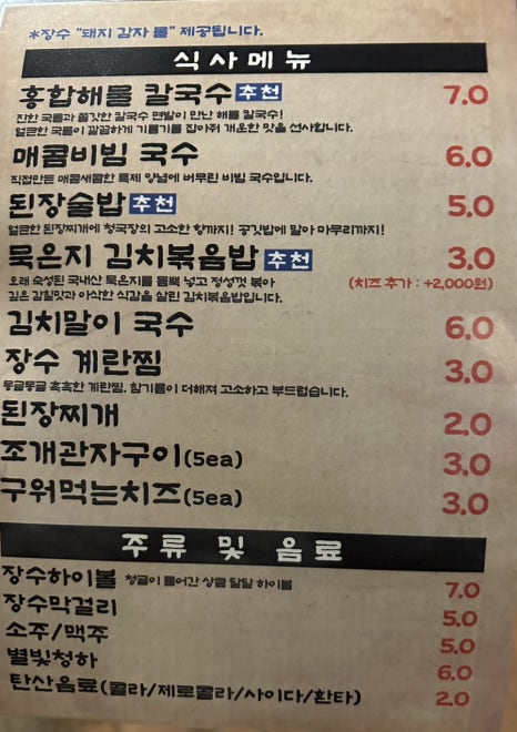 장수막창 이미지