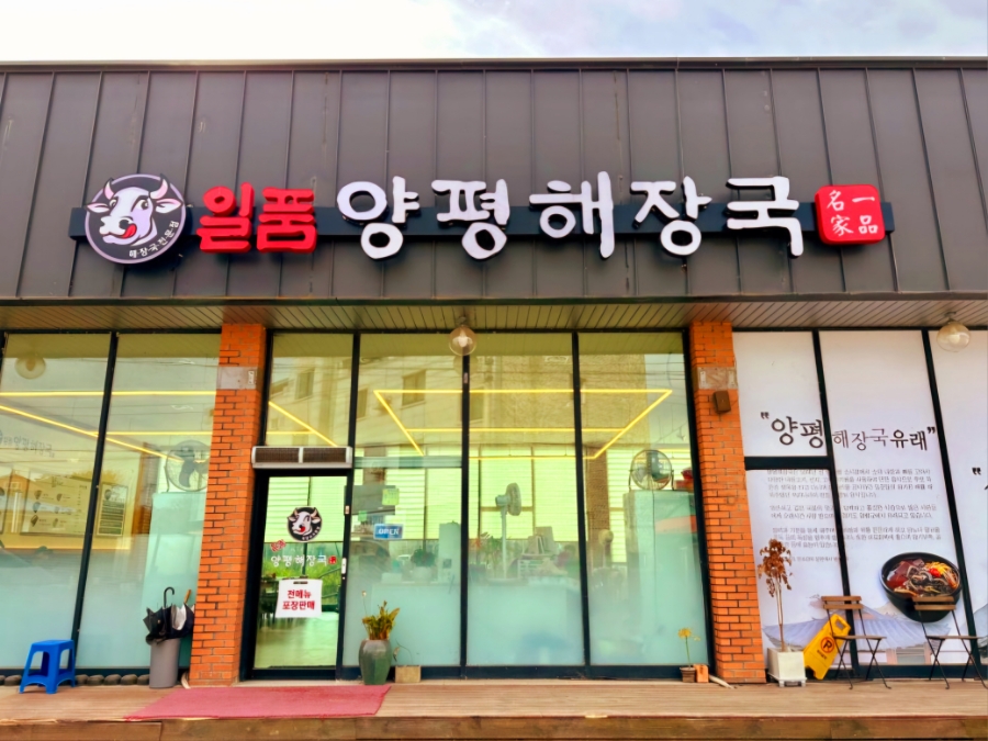 고덕해장국 이미지