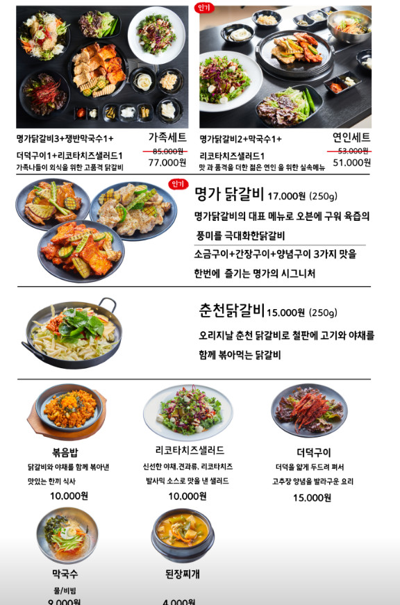 종합닭갈비 이미지