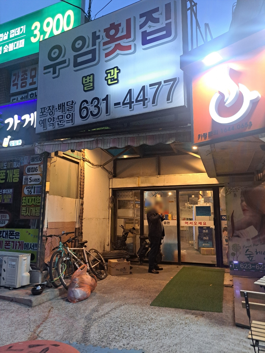 우암횟집 이미지