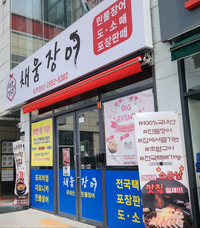 채움장어 이미지