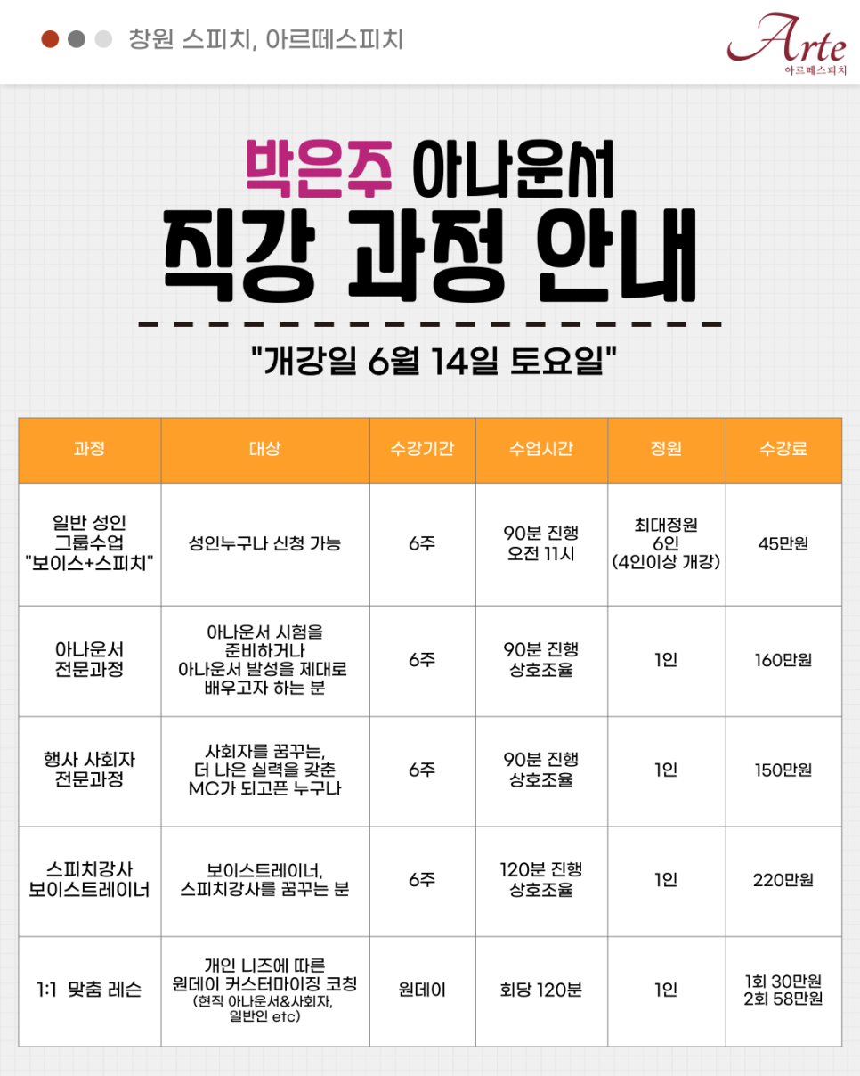 박은주아나운서스피치 이미지
