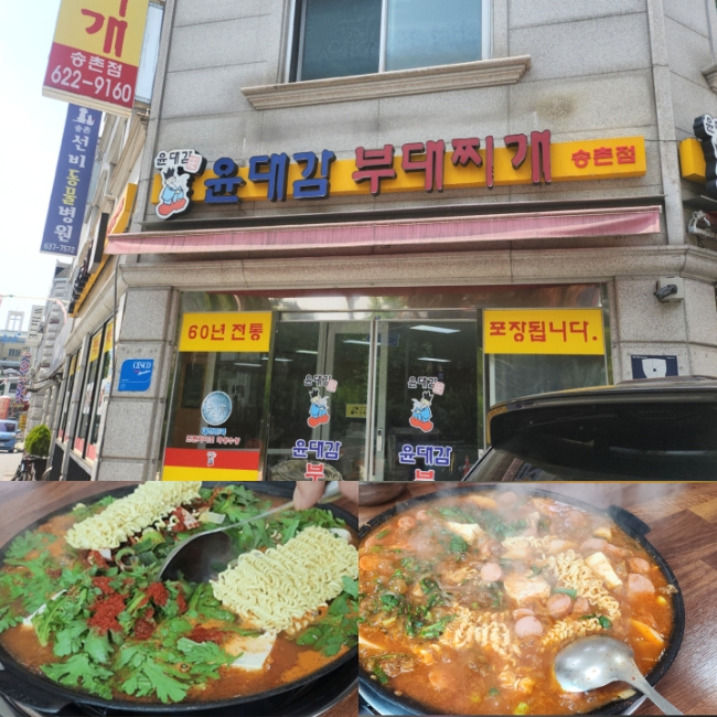 윤대감부대찌개 이미지