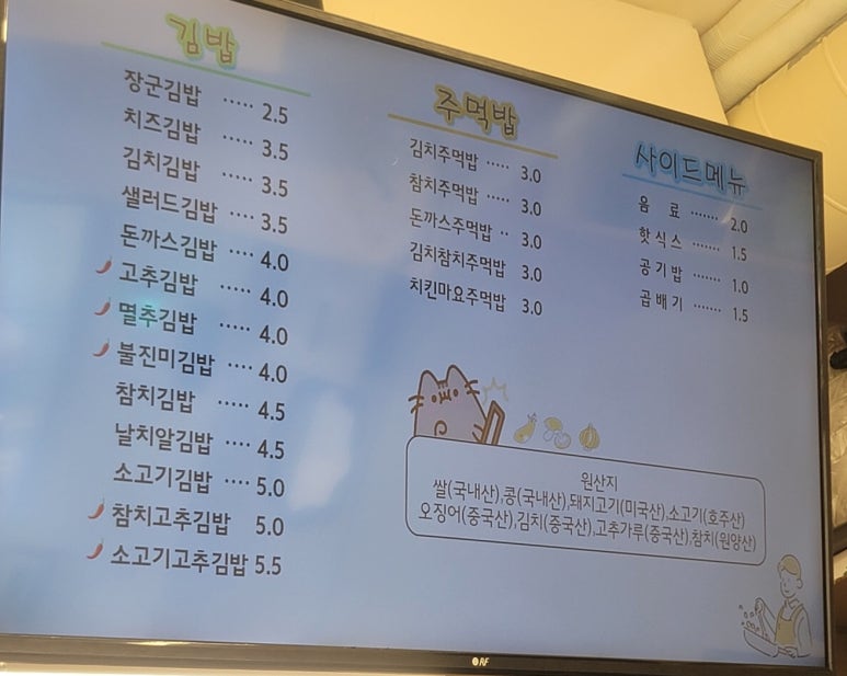 김밥장군 이미지