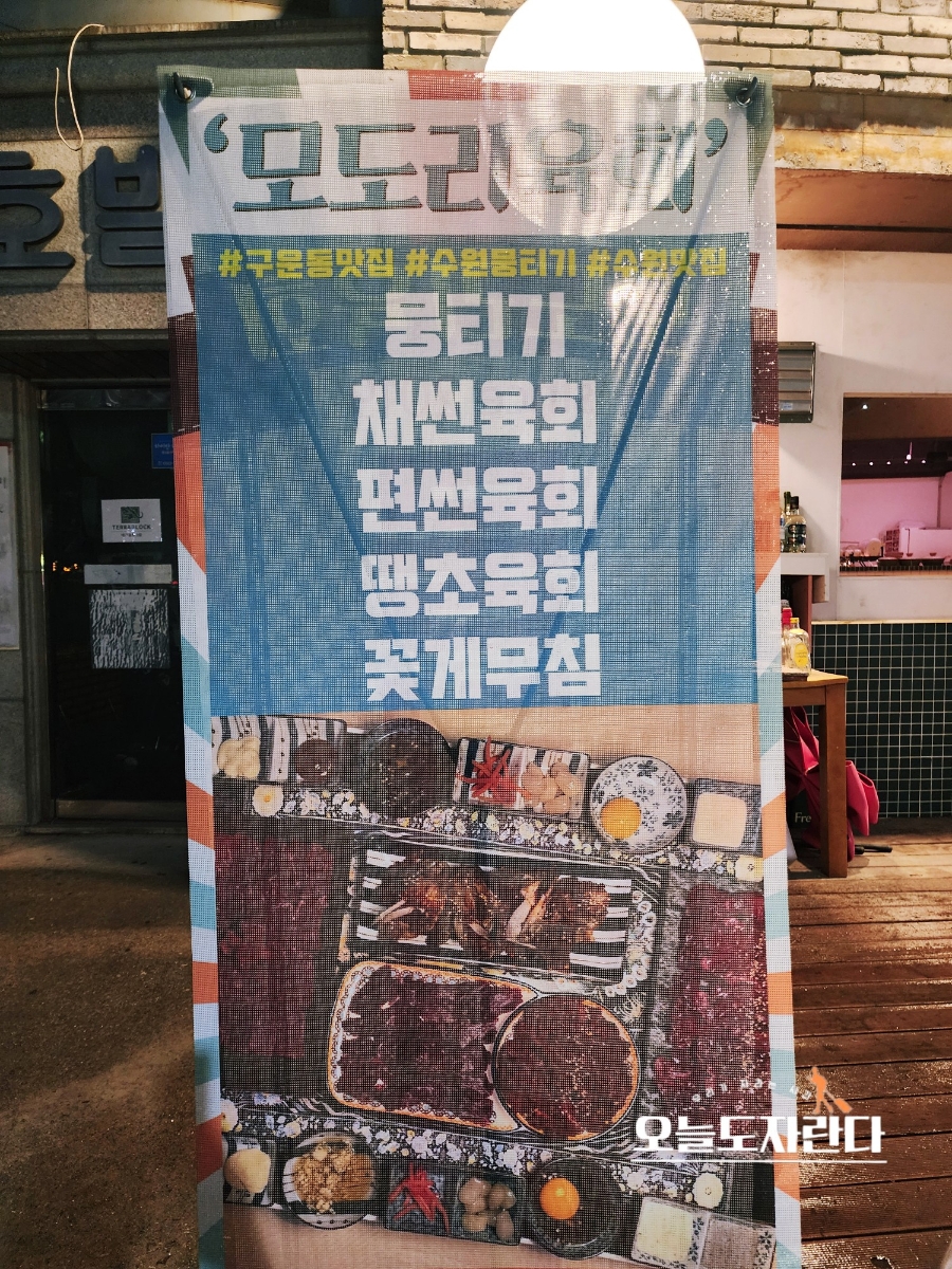 모도리육회일월 이미지
