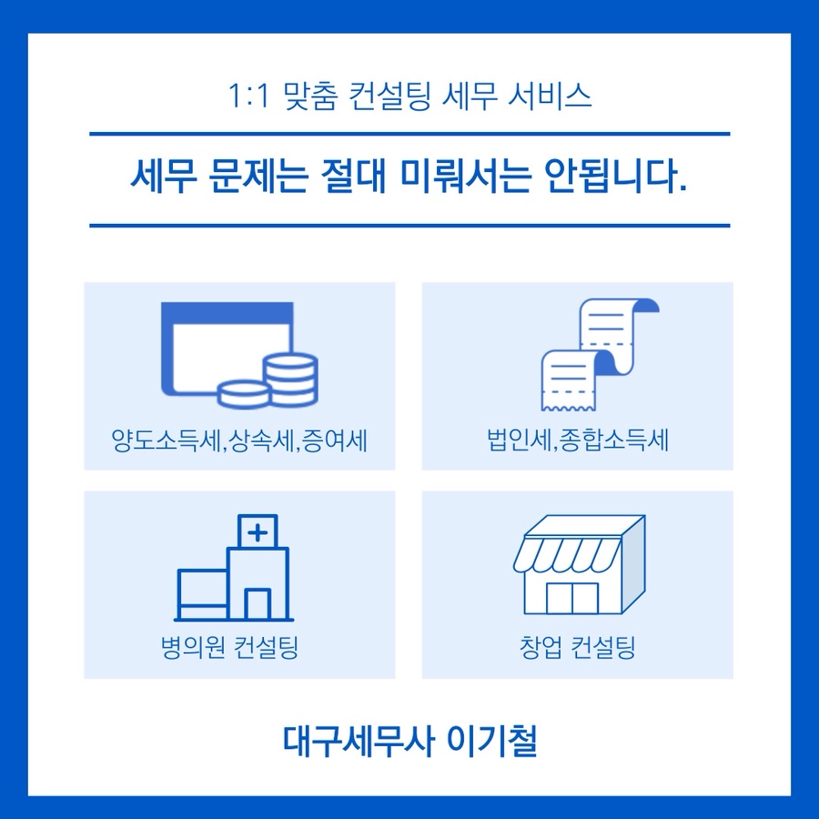 세무사이기철 이미지