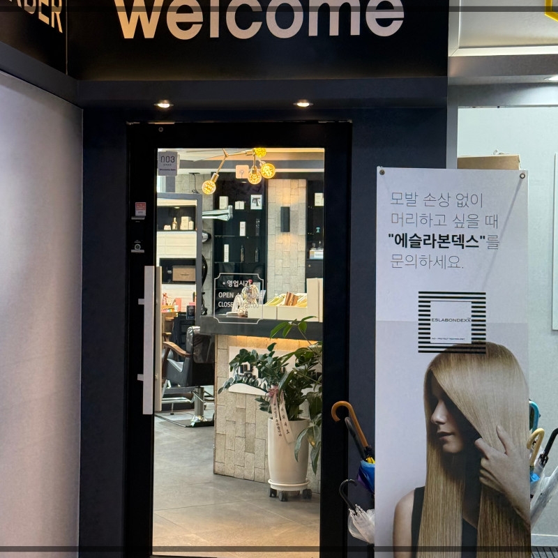 그냥 미용실 이미지