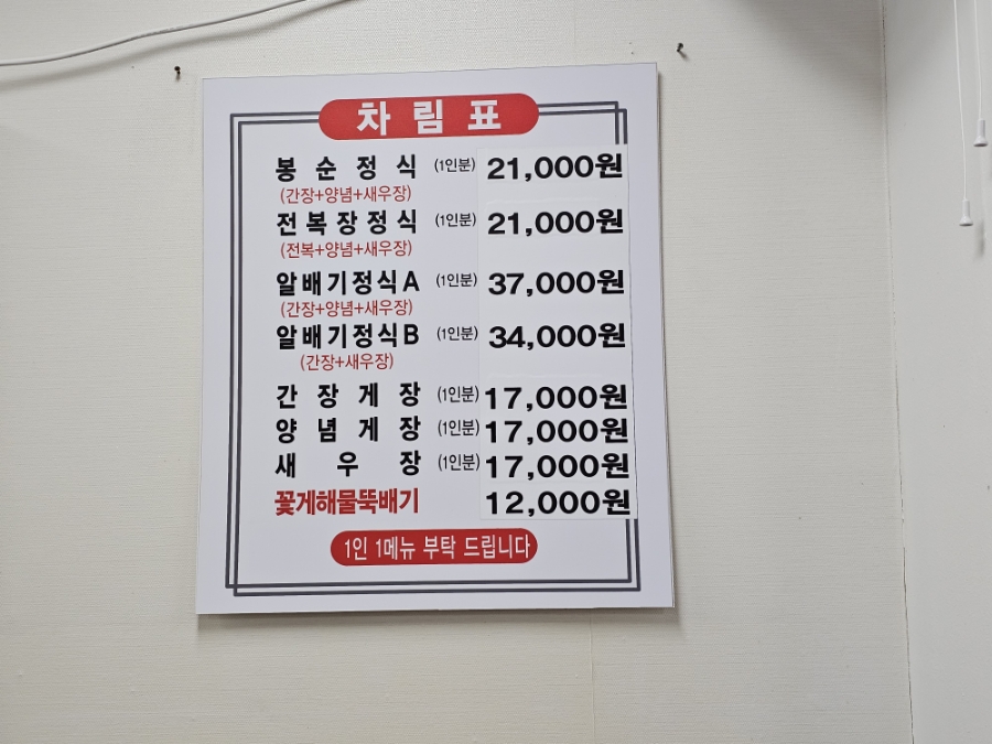 원조봉순게장 이미지