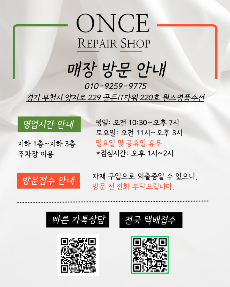 원스명품수선 이미지