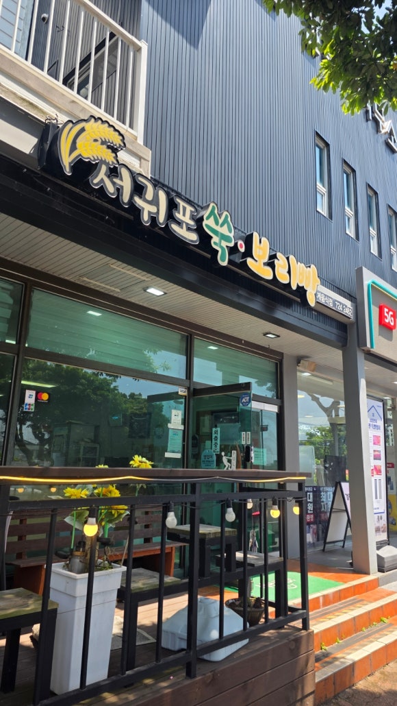 서귀포쑥보리빵 이미지
