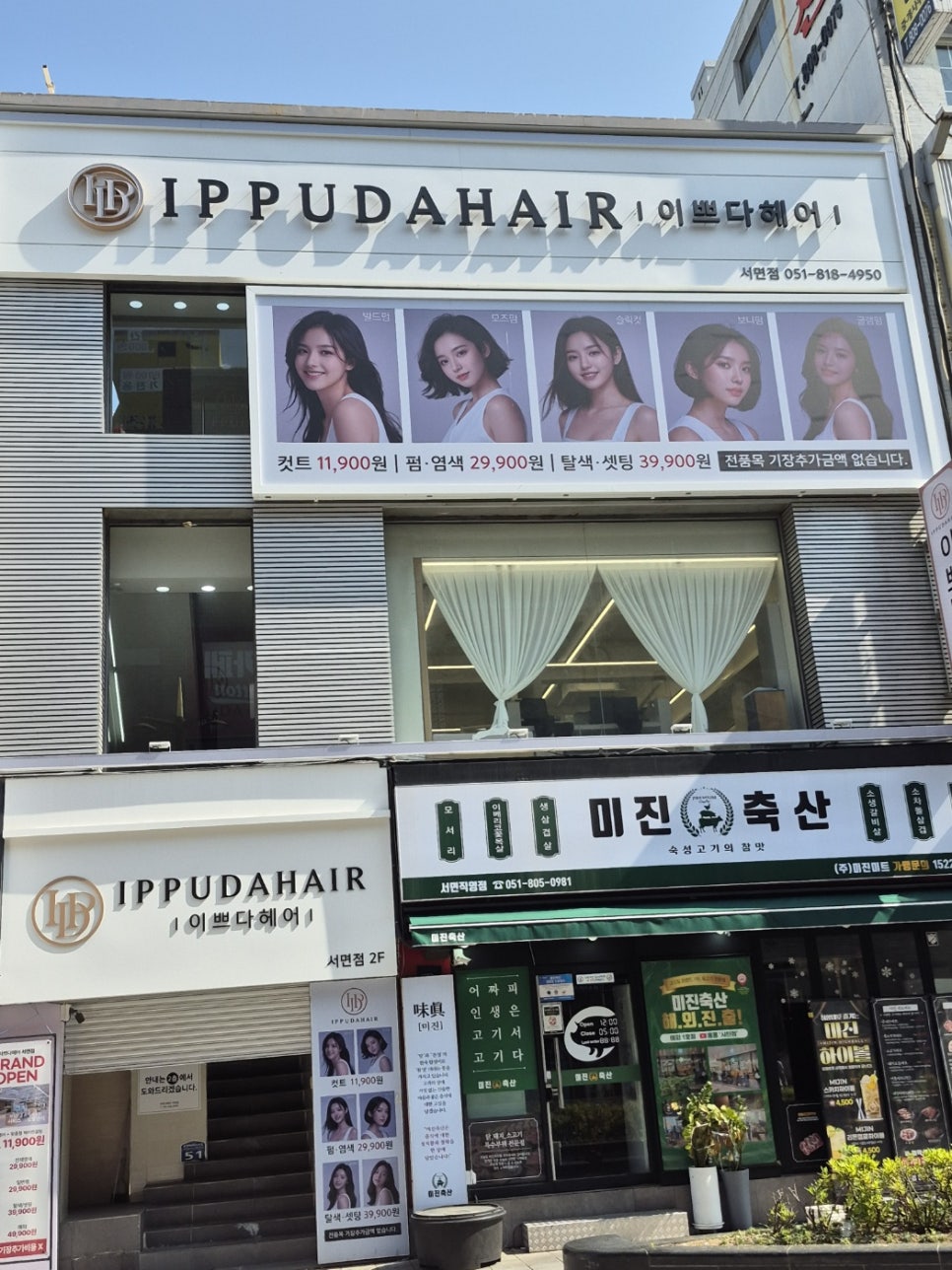 성미미용실 이미지