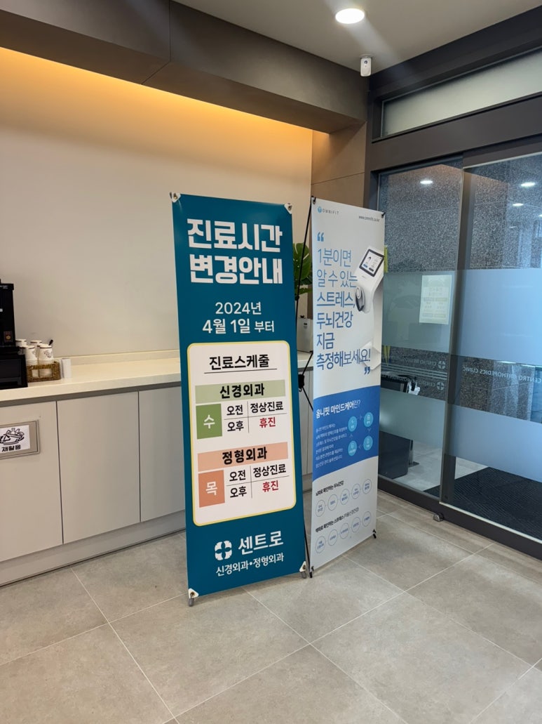 센트로신경외과정형외과의원 이미지