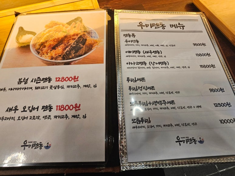 우미텐동 이미지
