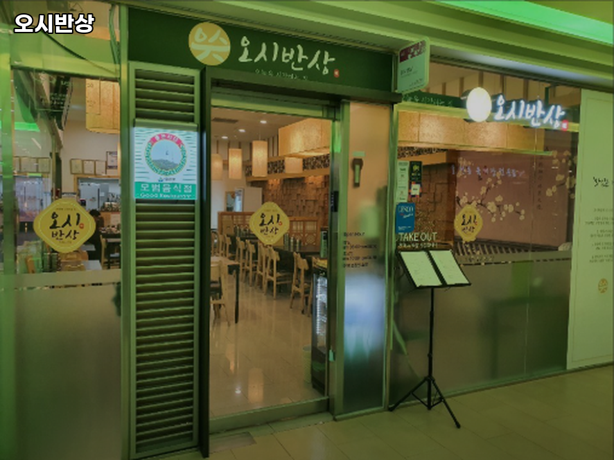 오시반상 사진 6