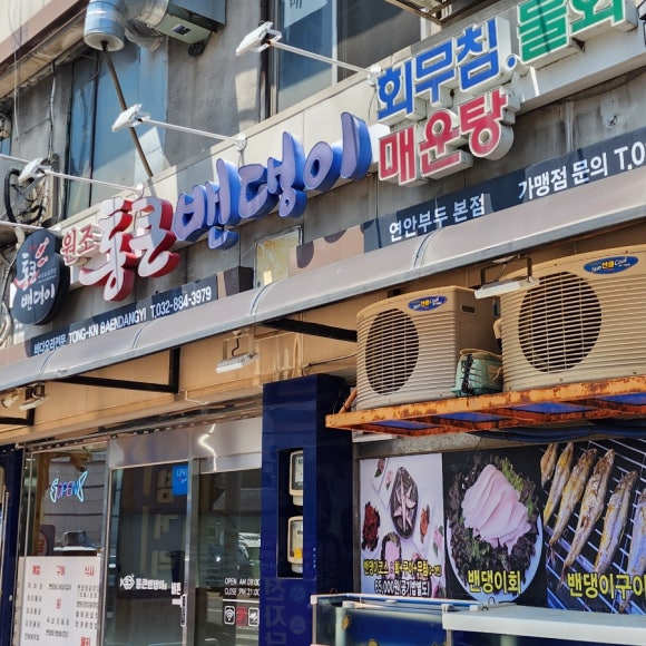 원조통큰밴댕이 이미지
