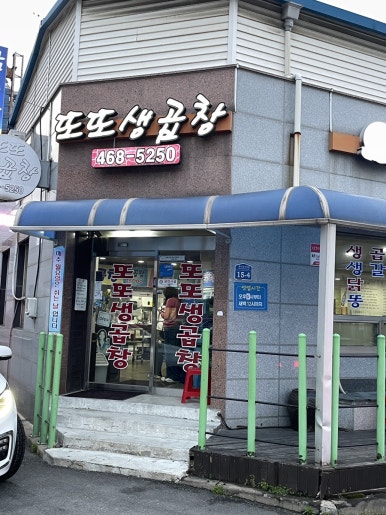 나운생곱창 이미지