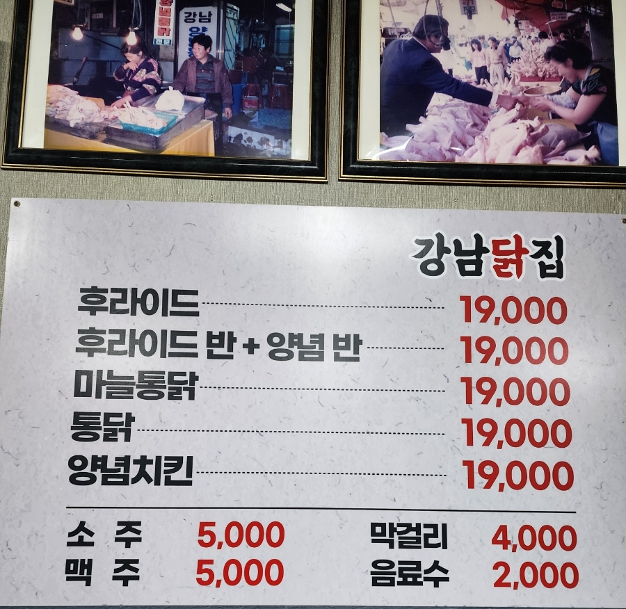 강남닭집 이미지