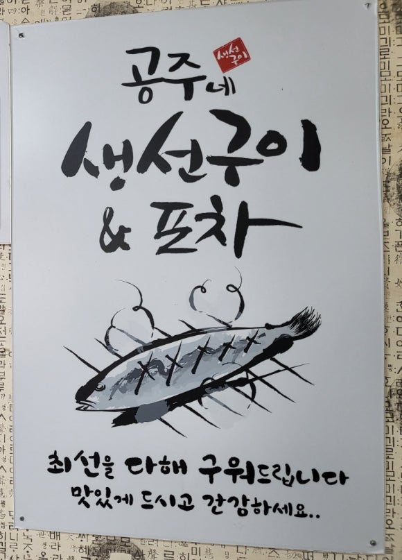 공주네생선구이 이미지