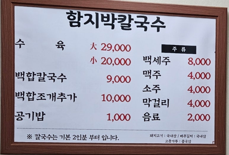 함지박칼국수 이미지