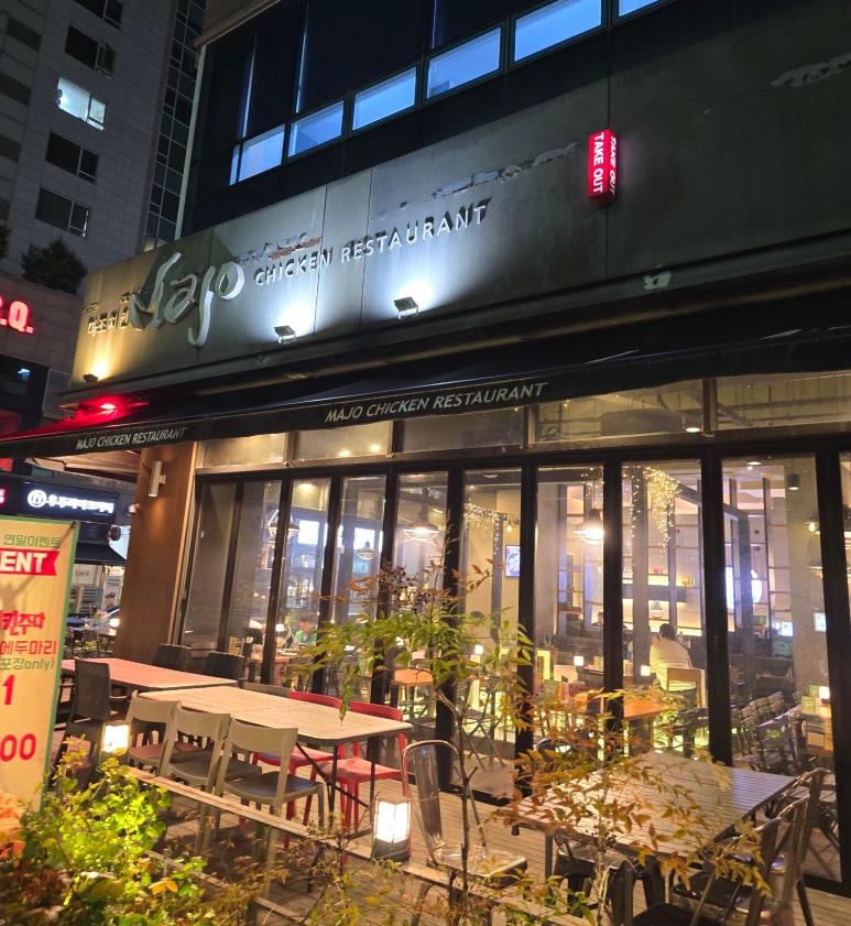 마조치킨 이미지