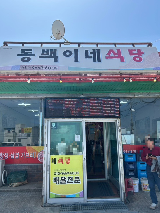 해맞이한식 이미지