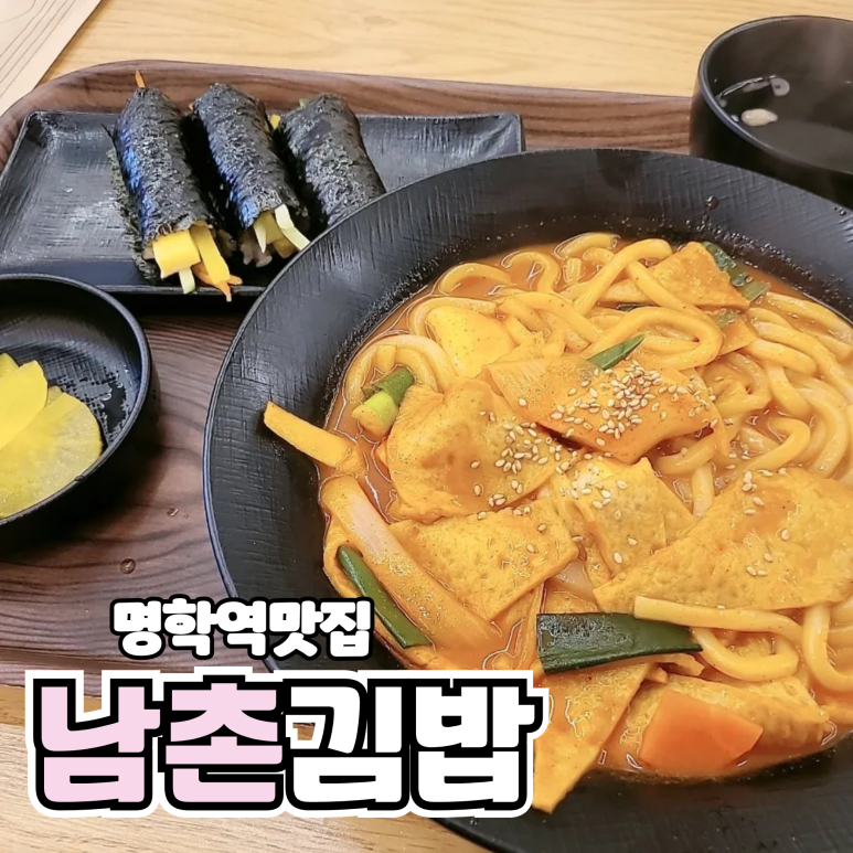 남촌김밥별관 이미지