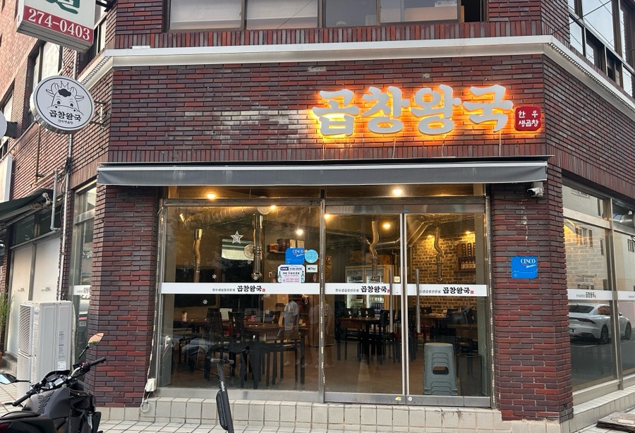 곱창왕국 이미지