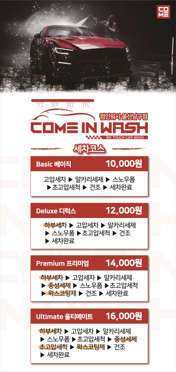 울산세차장 이미지