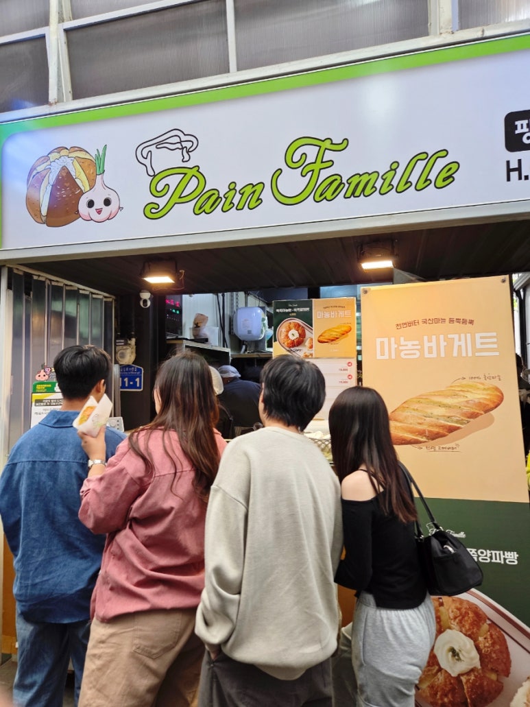 팡파미유성남마늘빵 이미지