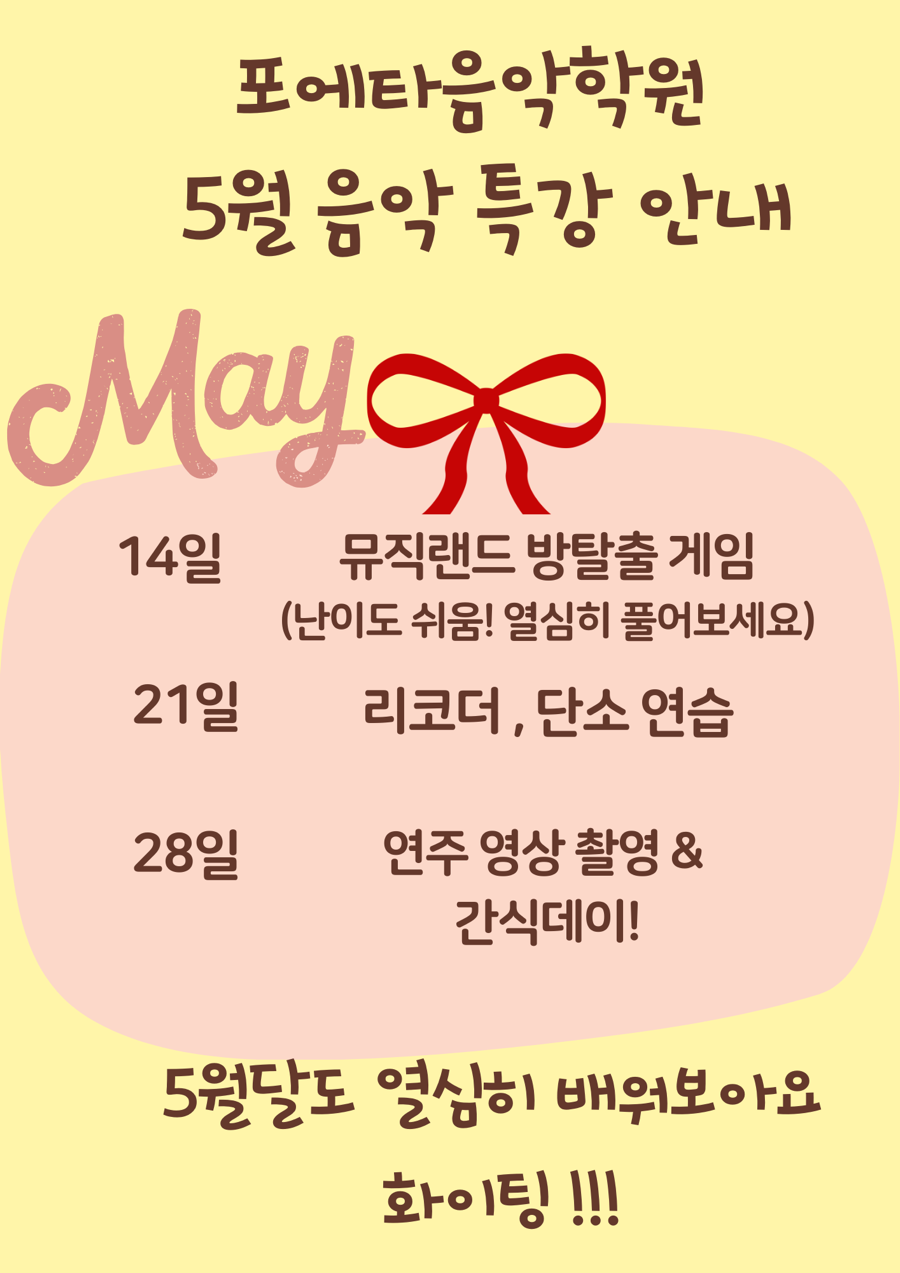 포에타음악학원 이미지