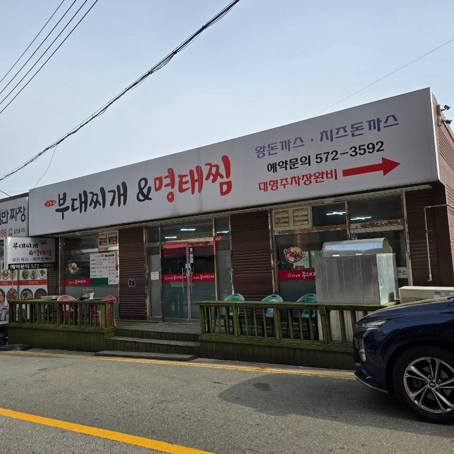 김가네부대찌개 이미지