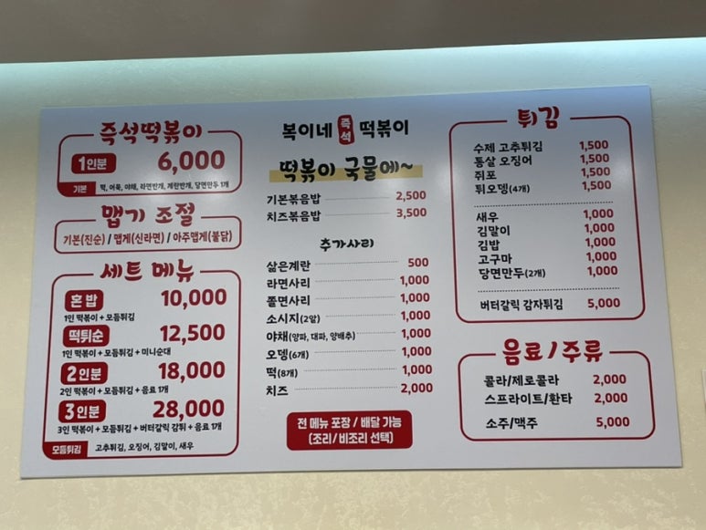복이네분식 이미지