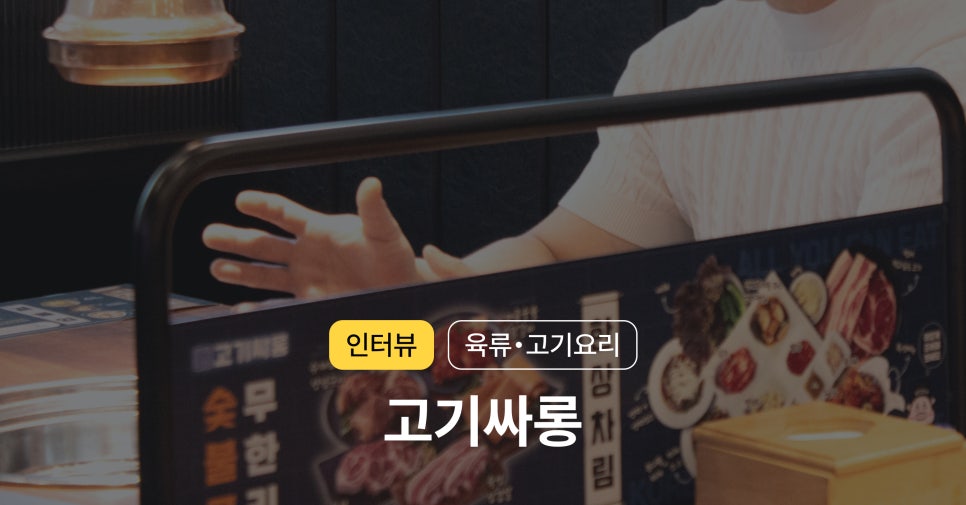 고기싸롱계양 이미지