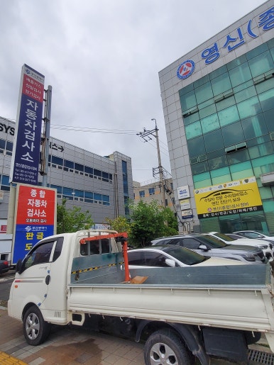 영신검사정비종합 이미지