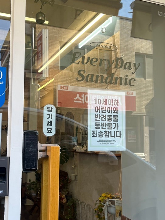 샌드닉 이미지