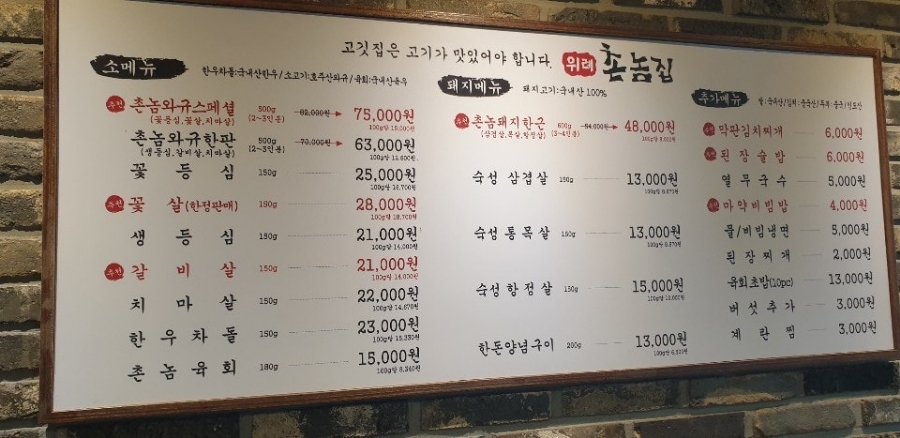 촌놈집 이미지