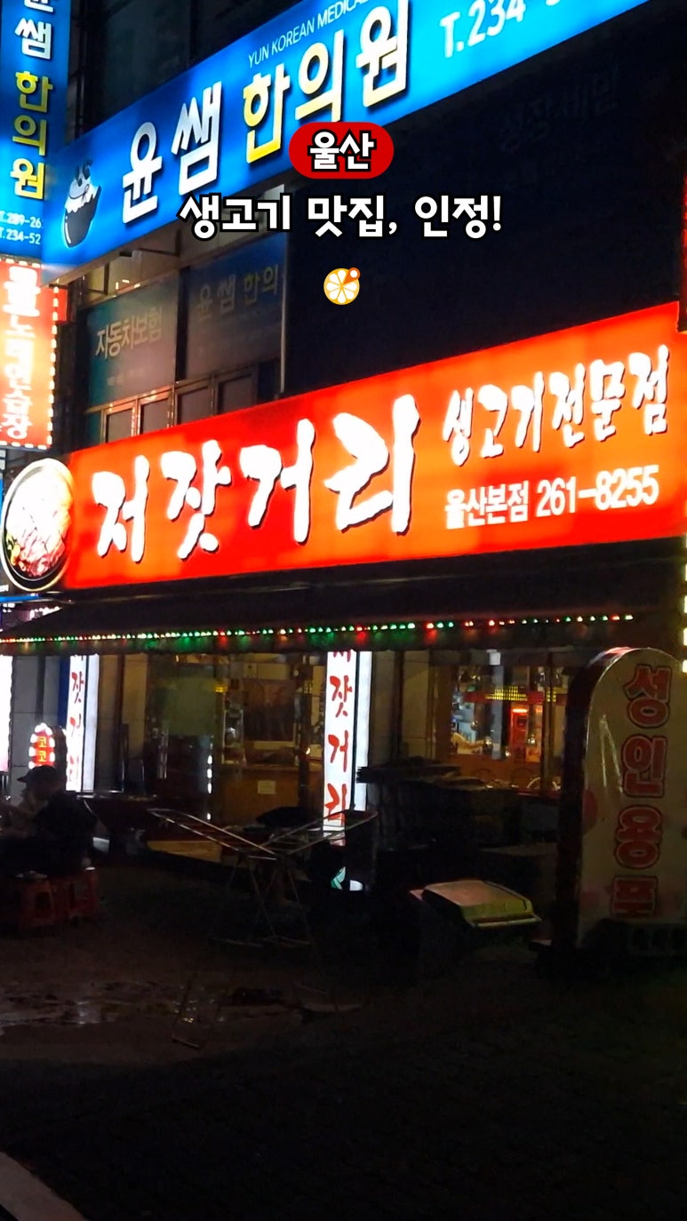 저잣거리생고기전문점 이미지